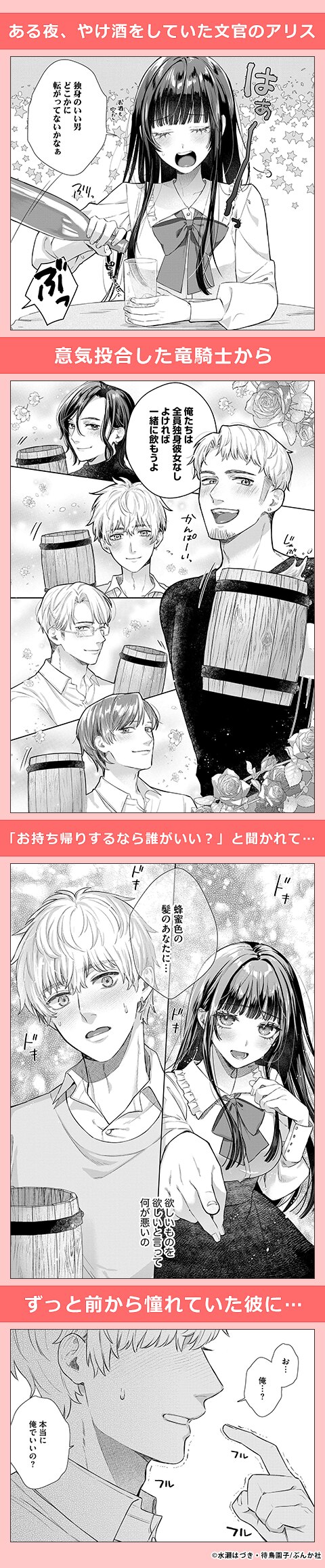 素直になれない雪乙女は眠れる竜騎士に甘くとかされる コミック版（分冊版）