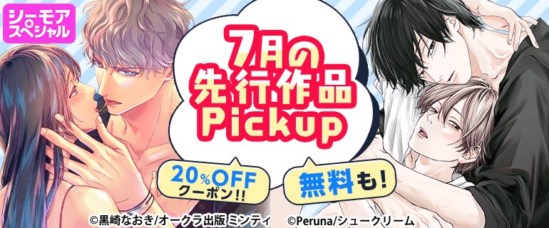 おすすめBL｜おすすめTL｜気になる作品まとめてチェック!!先行作品Pickup