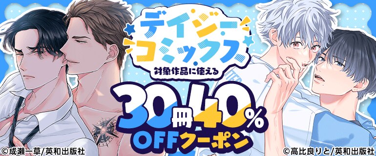 BL（ボーイズラブ）｜漫画多すぎ！業界最大級のコミックシーモア