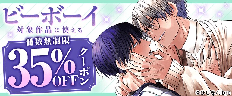 BL（ボーイズラブ）｜漫画多すぎ！業界最大級のコミックシーモア