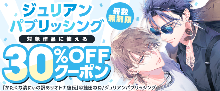BL（ボーイズラブ）｜漫画多すぎ！業界最大級のコミックシーモア