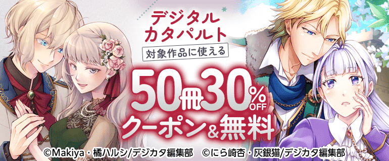 50冊30％OFFクーポン
