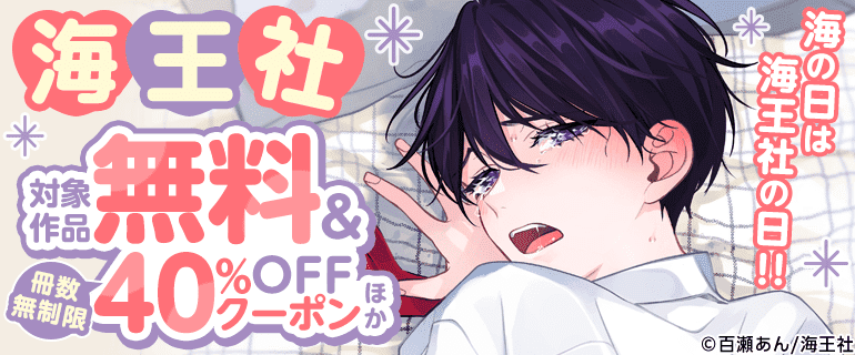 BL（ボーイズラブ）｜漫画多すぎ！業界最大級のコミックシーモア