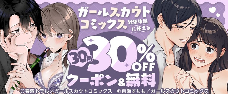 30冊30％OFFクーポン