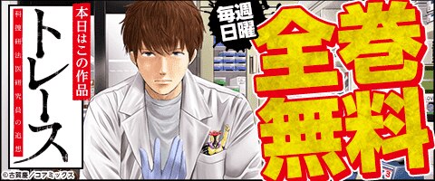 「トレース 科捜研法医研究員の追想」全巻無料