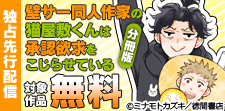 先行配信キャンペーン