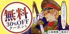 岩元先輩ノ推薦 無料＆クーポン