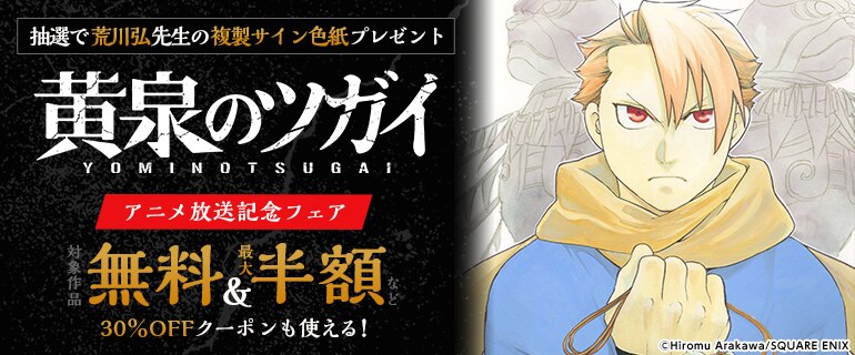 「黄泉のツガイ」アニメ化
