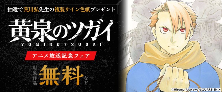 「黄泉のツガイ」アニメ化