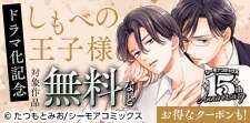10年越しの主従関係と恋の物語。