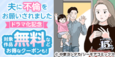 笑えて怒って共感する、妻と夫のリアルラブ☆