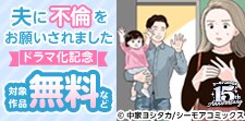 笑えて怒って共感する、妻と夫のリアルラブ☆