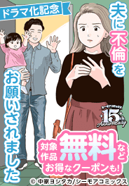 笑えて怒って共感する、妻と夫のリアルラブ☆