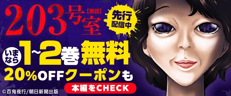 203号室【単話】