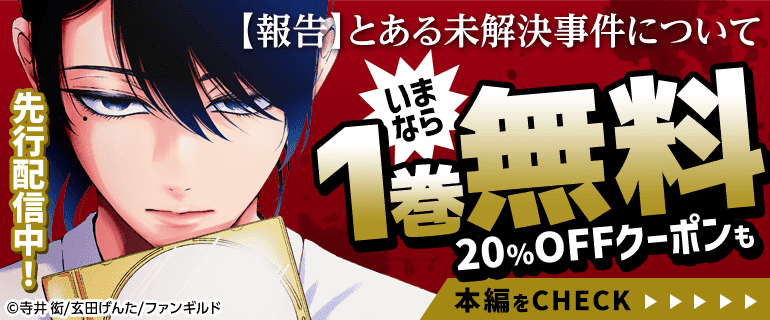 「【報告】とある未解決事件について」