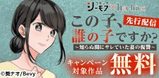 『この子、誰の子ですか？』先行配信