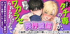(自称)タチ専の俺が、簡単にワカラセられるわけがない！