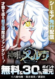 才能を巡る超王道の魔法ファンタジー