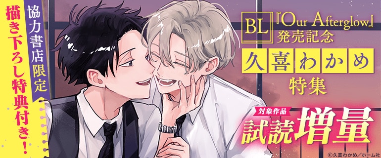 BL（ボーイズラブ）｜漫画多すぎ！業界最大級のコミックシーモア