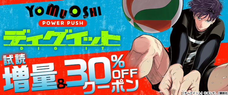 ディグイット　無料試し読み