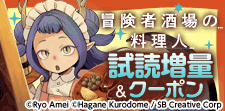 「冒険者酒場の料理人」