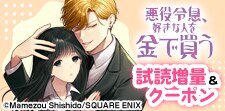 「悪役令息、好きな人を金で買う」