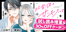 「終電後は甘いキスして」