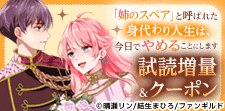 「姉のスペア」と呼ばれた身代わり人生は