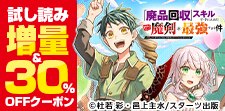 「『廃品回収』スキルで手に入れた～」