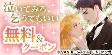 「泣いてみろ、乞うてもいい」