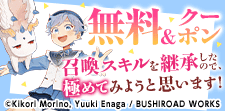 「召喚スキルを継承したので、極めてみようと思います！」