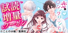 「恋とシンクロニシティ」