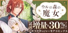 「ウルの森の魔女【描き下ろしおまけ付き特装版】」