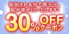 処刑される当て馬王子、私が幸せにいたします！