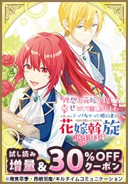 『理想の花嫁を探して幸せにして差し上げます』と言ったら、