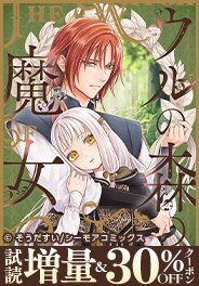 「ウルの森の魔女【描き下ろしおまけ付き特装版】」