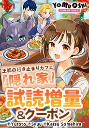 王都の行き止まりカフェ『隠れ家』