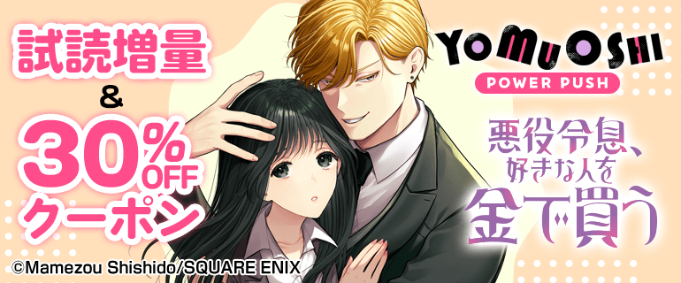 「悪役令息、好きな人を金で買う」