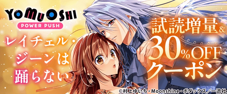 「レイチェル・ジーンは踊らない」