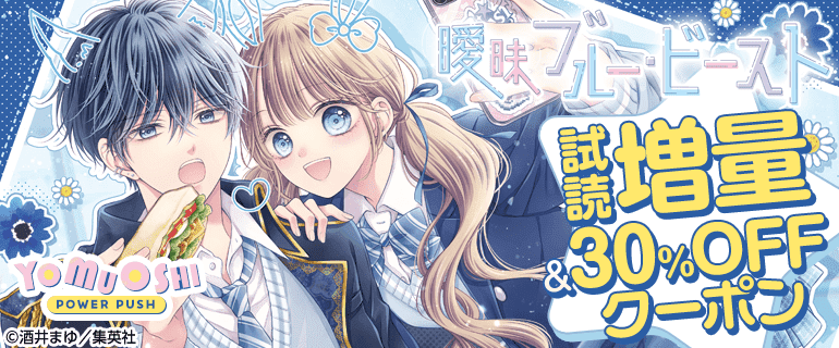 「曖昧ブルー・ビースト」