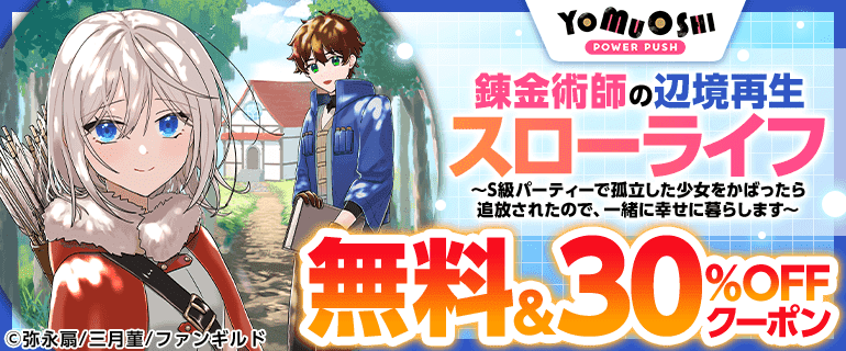 「錬金術師の辺境再生スローライフ」
