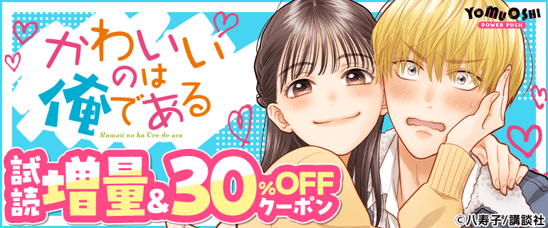 「かわいいのは俺である」