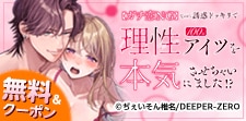 「【ガチ恋NG】なのに誘惑ドッキリで理性100のアイツを」