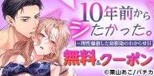 「10年前からシたかった。～理性爆散した幼馴染のわからせＨ」