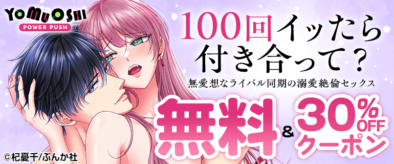 「100回イッたら付き合って？」