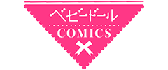 ベビードールCOMICS