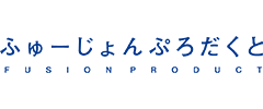 ふゅーじょんぷろだくと