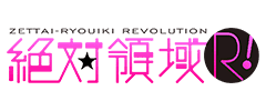 絶対領域R!