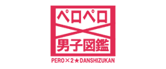 ペロペロ男子図鑑