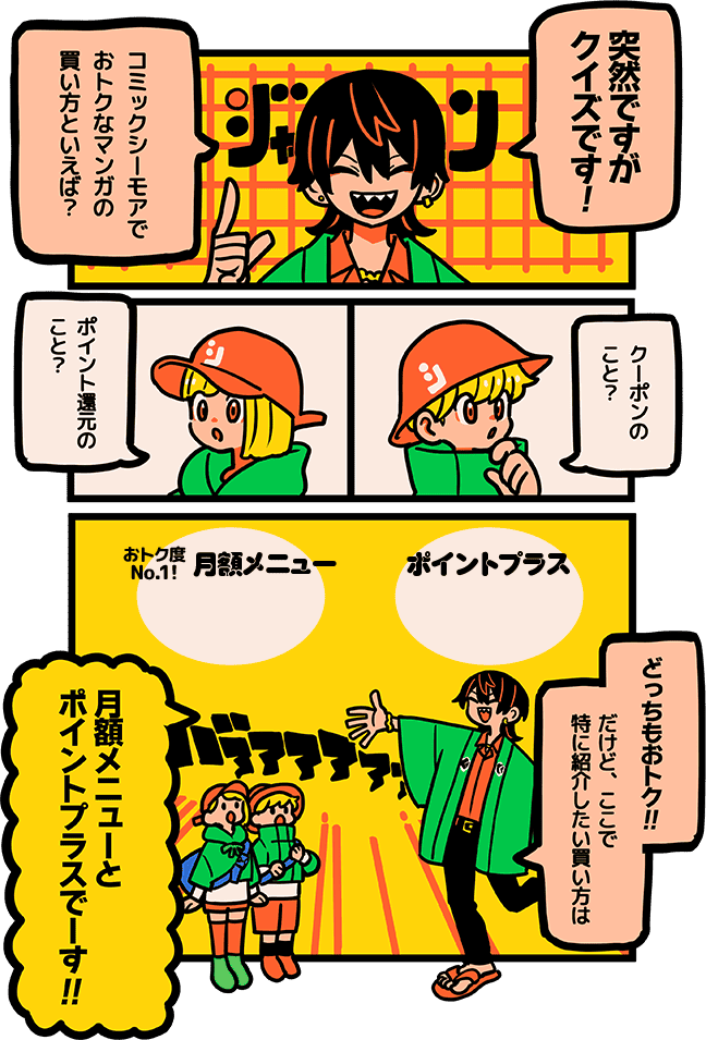 おトクStyleガイド漫画 1